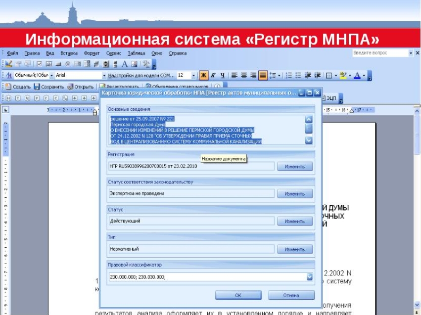 Составлен отчет о состоянии регистра МНПА Забайкальского края